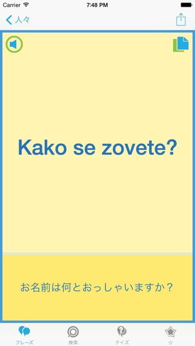 セルビア語会話表現集 - セルビアへの旅行... screenshot1