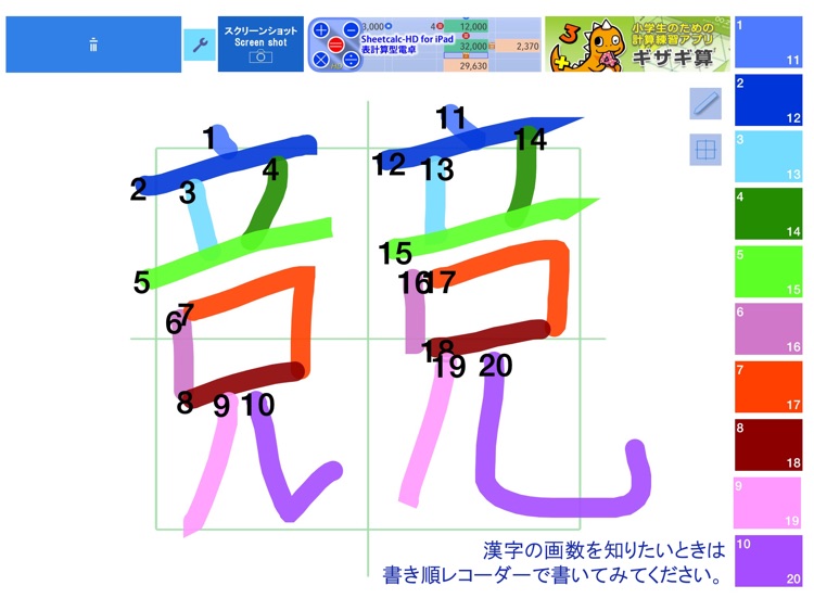 書き順レコーダー By 株式会社シートカルク Sheetcalc Co Ltd