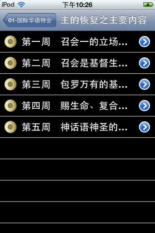 晨興聖言2015有聲APP screenshot 2