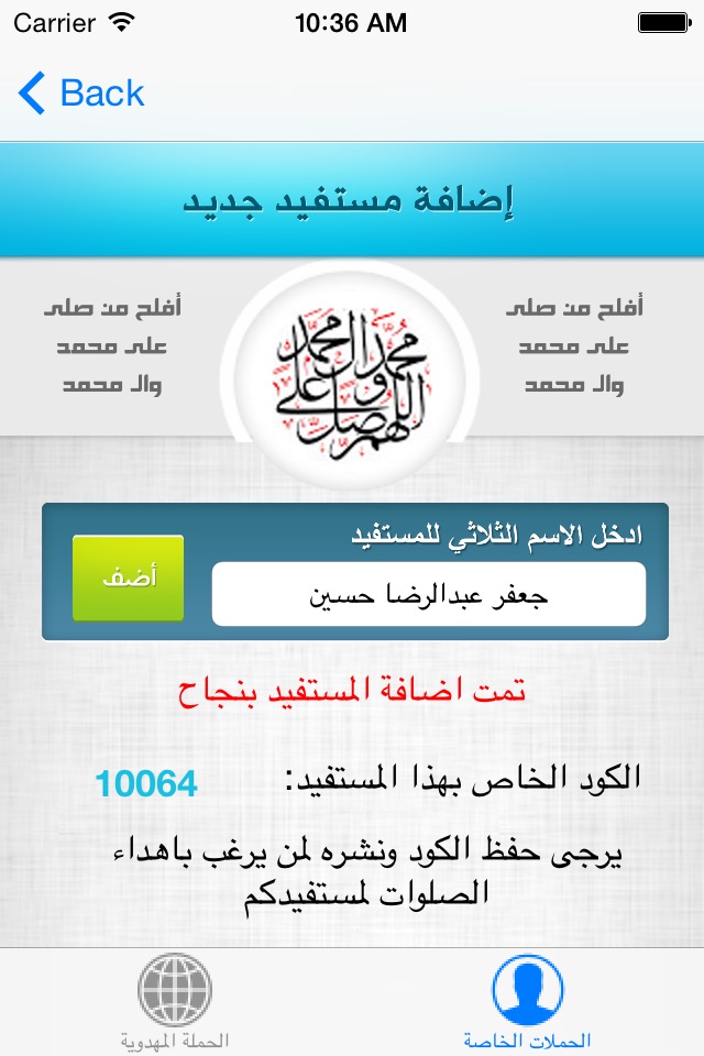 حملات الصلوات screenshot 2