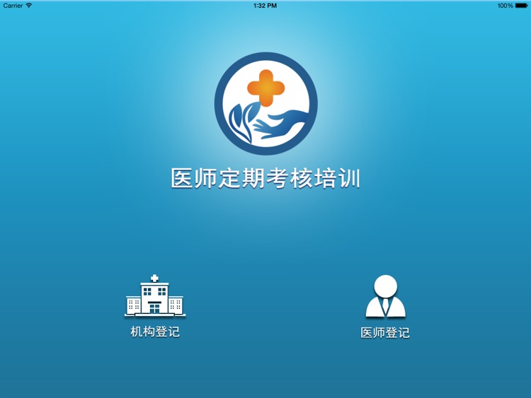 医师考核培训HD