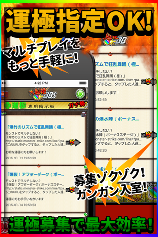 大超絶マルチプレイ掲示板 for モンスト screenshot 2