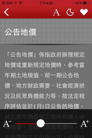 全民財經詞彙 screenshot 4