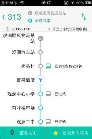 先行公交 screenshot 3