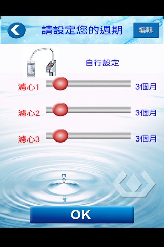 濾心鬧鐘 Filter Alarm screenshot 3