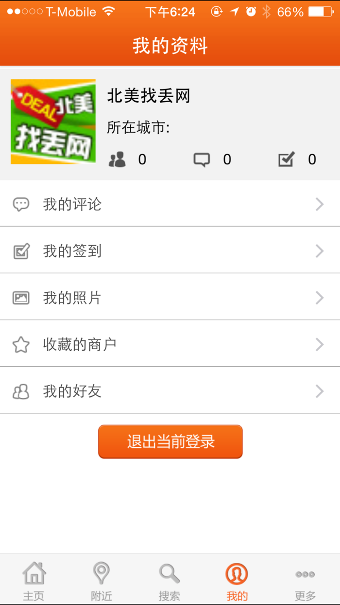 北美吃货 - 美食