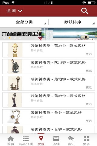 软装商城 screenshot 2