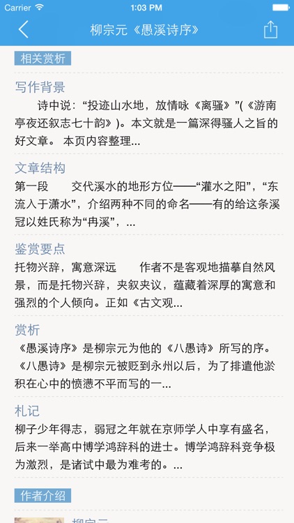 全唐诗集  - 唐代诗人古诗词全集翻译鉴赏大全 screenshot-4