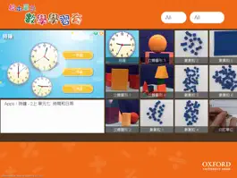 Game screenshot 牛津小學數學 mod apk