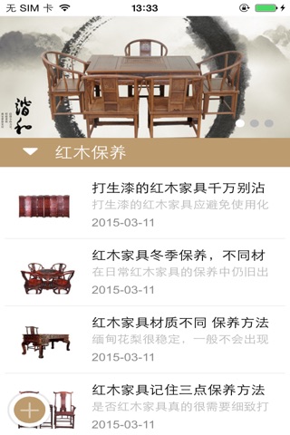 仙游古典家具 screenshot 3