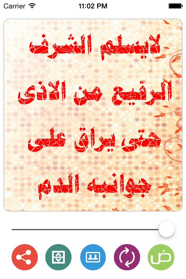 خطوط عربية رائعة screenshot 2