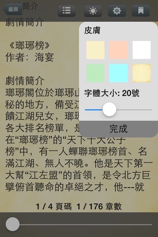 琅琊榜-历史古装谋权宫廷斗争武侠小说 screenshot 3