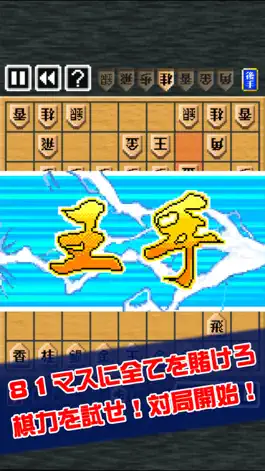 Game screenshot ピコピコ！将棋の王者 apk