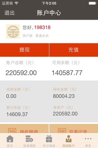 金联贷 screenshot 3