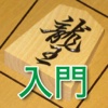 Akira Watanabe's TsumeShogi for Primer