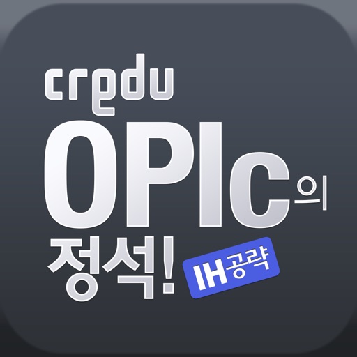 [크레듀 앱북] 오픽의 정석 IH 공략 icon