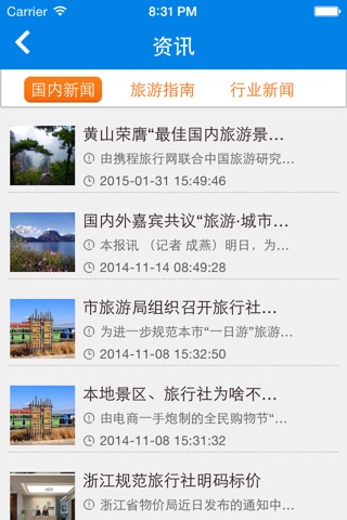 中华旅行社 screenshot 2