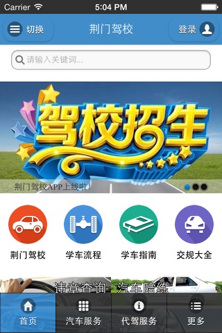 荆门驾校 screenshot 3