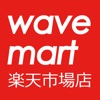 コンタクトレンズ通販のウェイブマート楽天市場店【WaveMart】