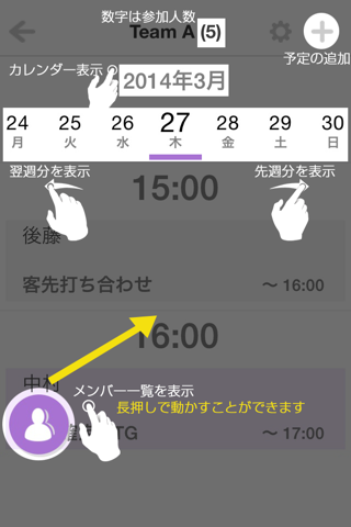 Team Scheduler - 簡単操作で予定をメンバーと予定共有するアプリ screenshot 3