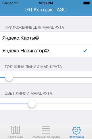 ЭЛ-Контракт АЗС screenshot 3