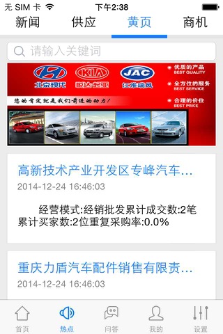 杭州汽车(automobile) screenshot 3