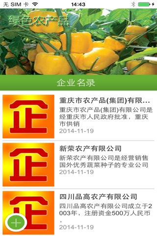 绿色农产品APP screenshot 4