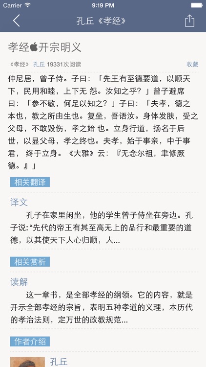 经部古文大全 - 四库全书之经部古文典籍翻译鉴赏大全 screenshot-3