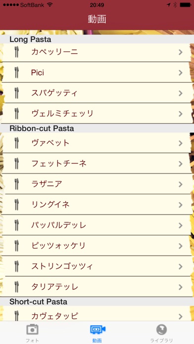 パスタ・パスタ screenshot1