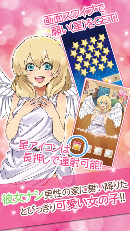 天使すぎる彼女[秘密の同居生活]俺のアイドルがいちばんカワイイ[恋愛ゲーム]