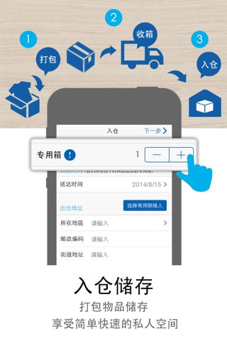 迷你储存 screenshot 3