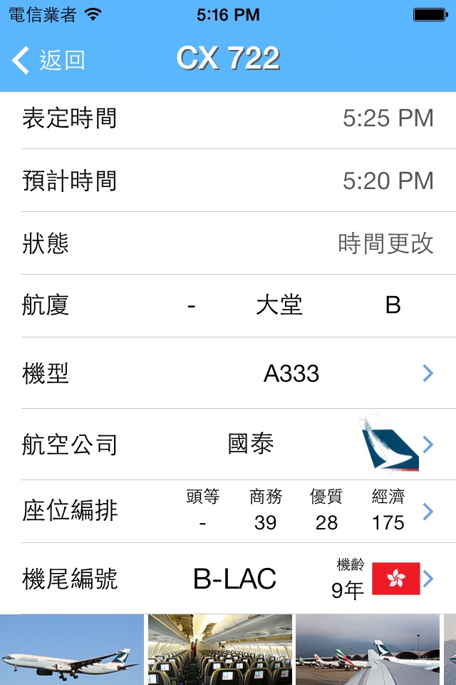 HK Airport iPlane Flight Information screenshot 2
