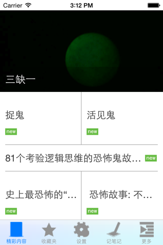 灵异大全 screenshot 3