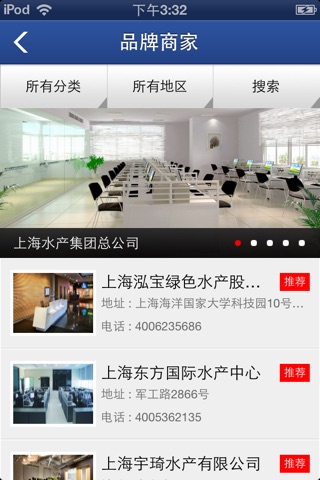 上海水产网 screenshot 2