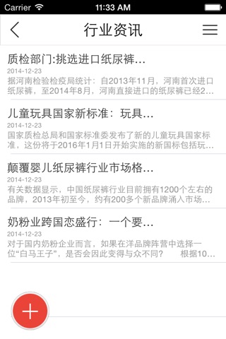 中国母婴服务 screenshot 4