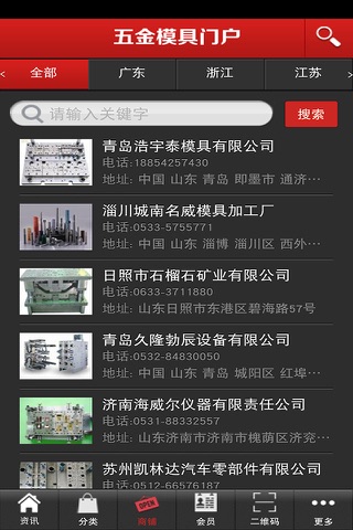 中国五金模具门户 screenshot 3