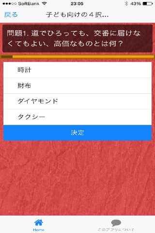 家族で楽しめるなぞなぞ screenshot 2