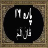 Para No 16 (Al-Quran)