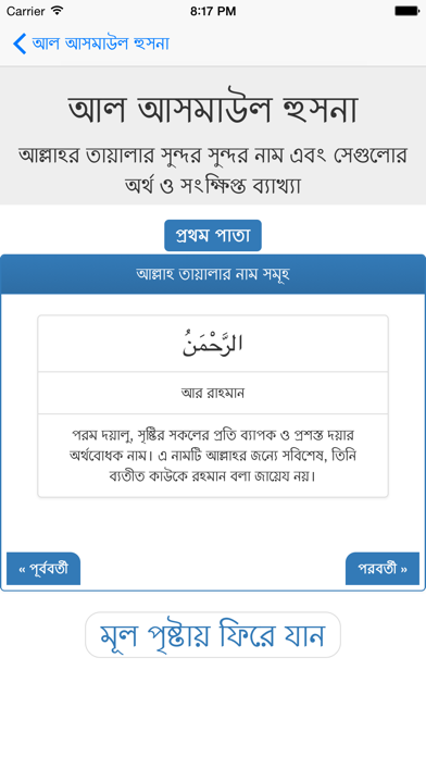 How to cancel & delete Al Asmaul Husna (Bangla) from iphone & ipad 4