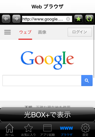 光BOX＋　リモコン screenshot 3