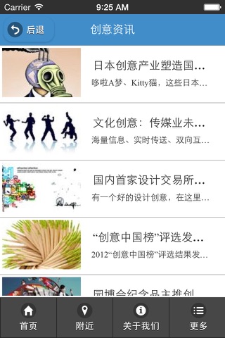 中国创意网 screenshot 2