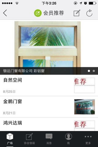 门窗协会-滁州 screenshot 2