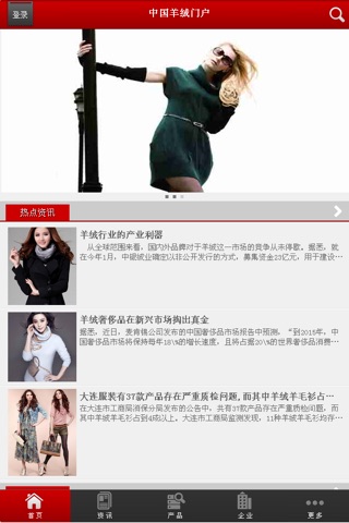 中国羊绒门户 screenshot 2