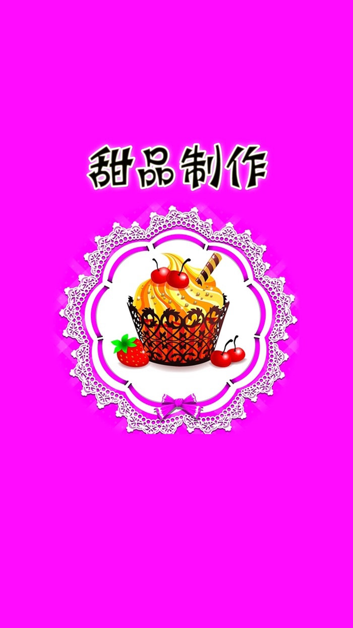 甜品点心的1000种做法HD 甜派邻趣甜心鲜城掌厨饼干