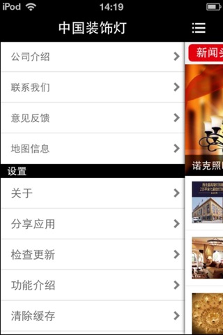 中国装饰灯 screenshot 4