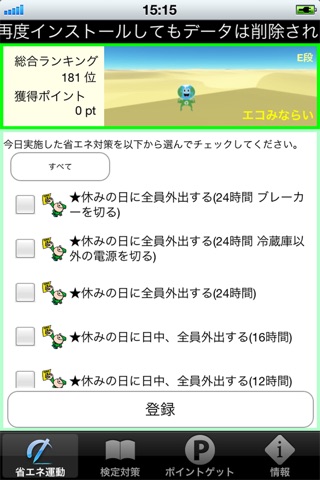 smart君 無料版 screenshot 2