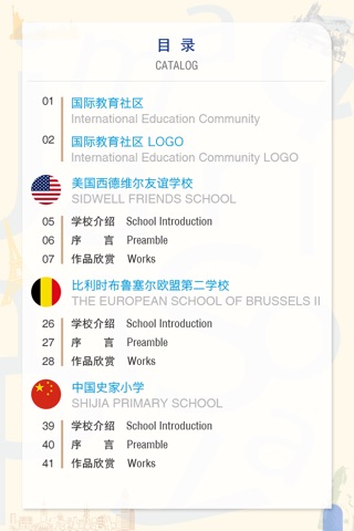 国际教育社区作品集 screenshot 2