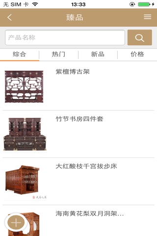 仙游古典家具 screenshot 2