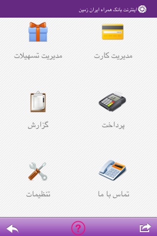 همراه بانک ایران زمین screenshot 2