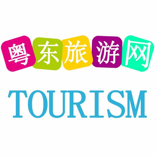 粤东旅游网 icon